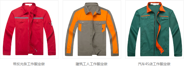 北京工服定做廠(chǎng)家