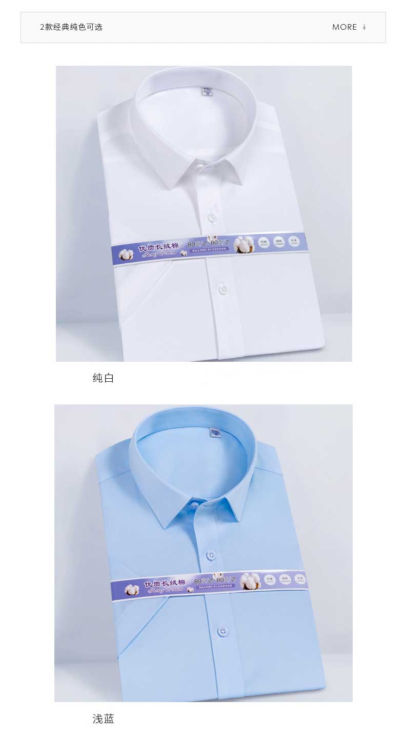 優(yōu)質(zhì)長(cháng)絨棉 定制男士短袖襯衫淺藍色 白色可選
