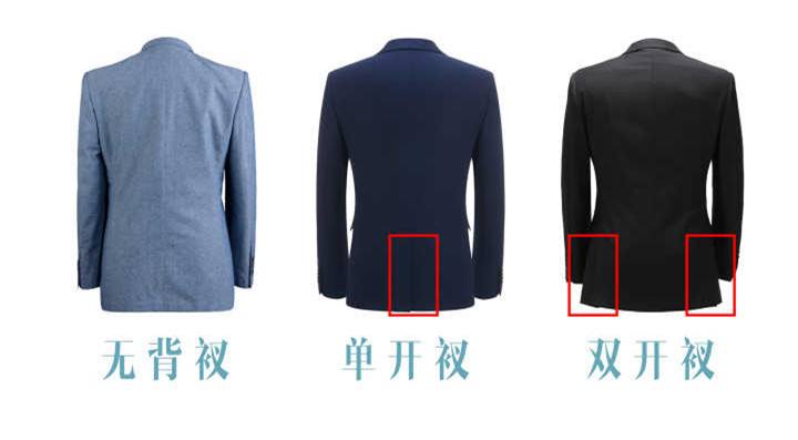 后開(kāi)叉之西裝定制版型分類(lèi)